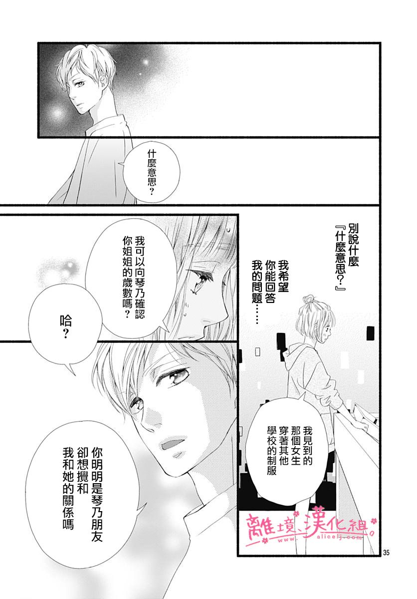 樱花、绽放第06话