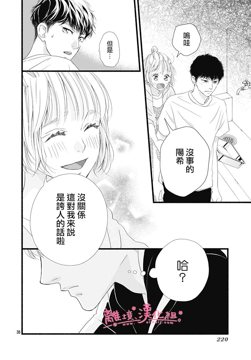 樱花、绽放第06话