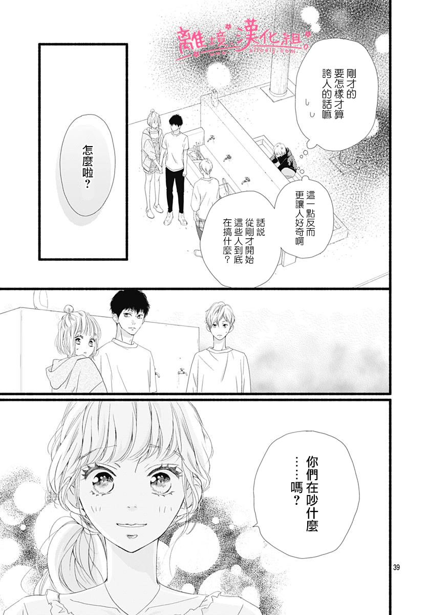 樱花、绽放第06话