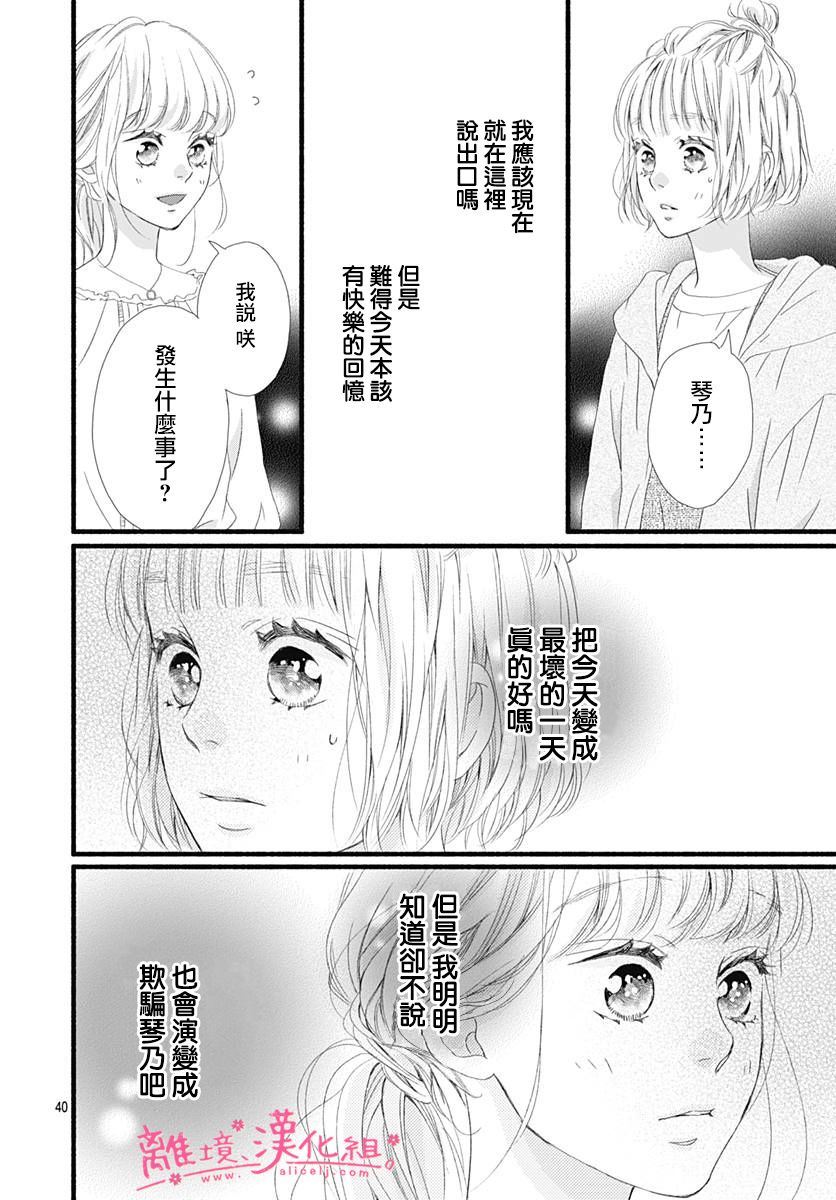 樱花、绽放第06话
