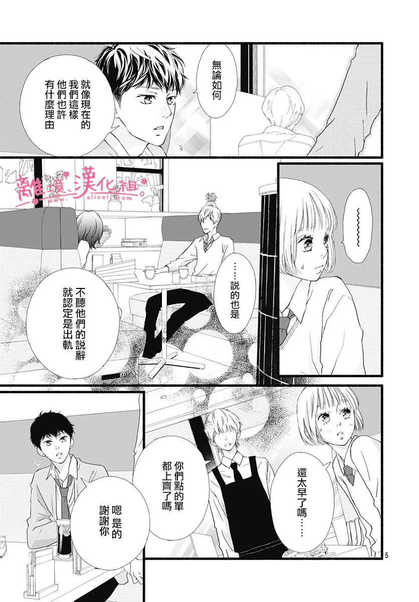 樱花、绽放第06话