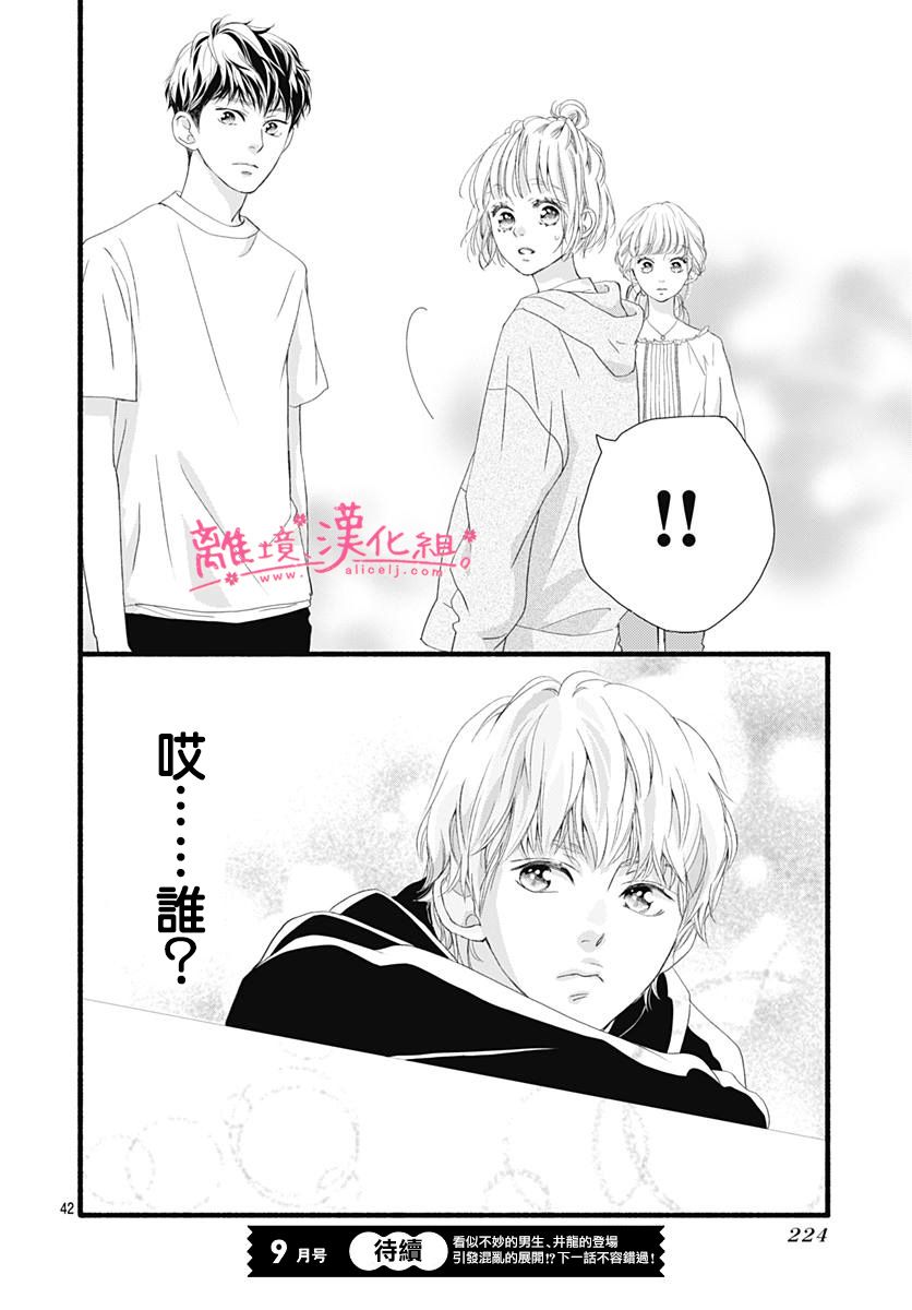 樱花、绽放第06话