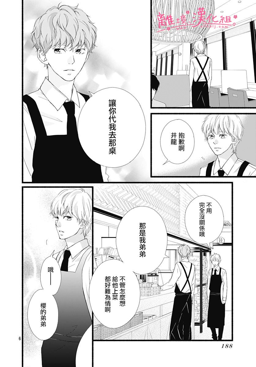 樱花、绽放第06话