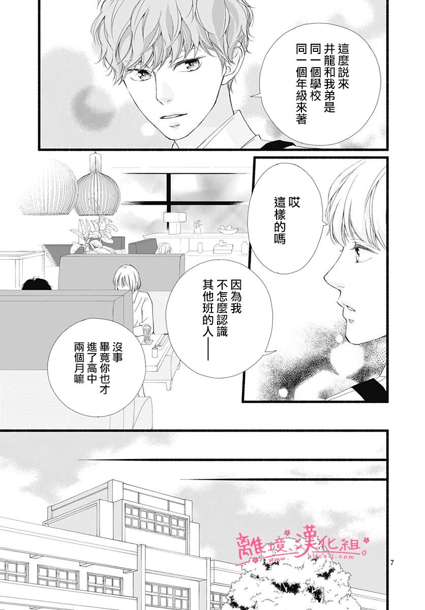 樱花、绽放第06话