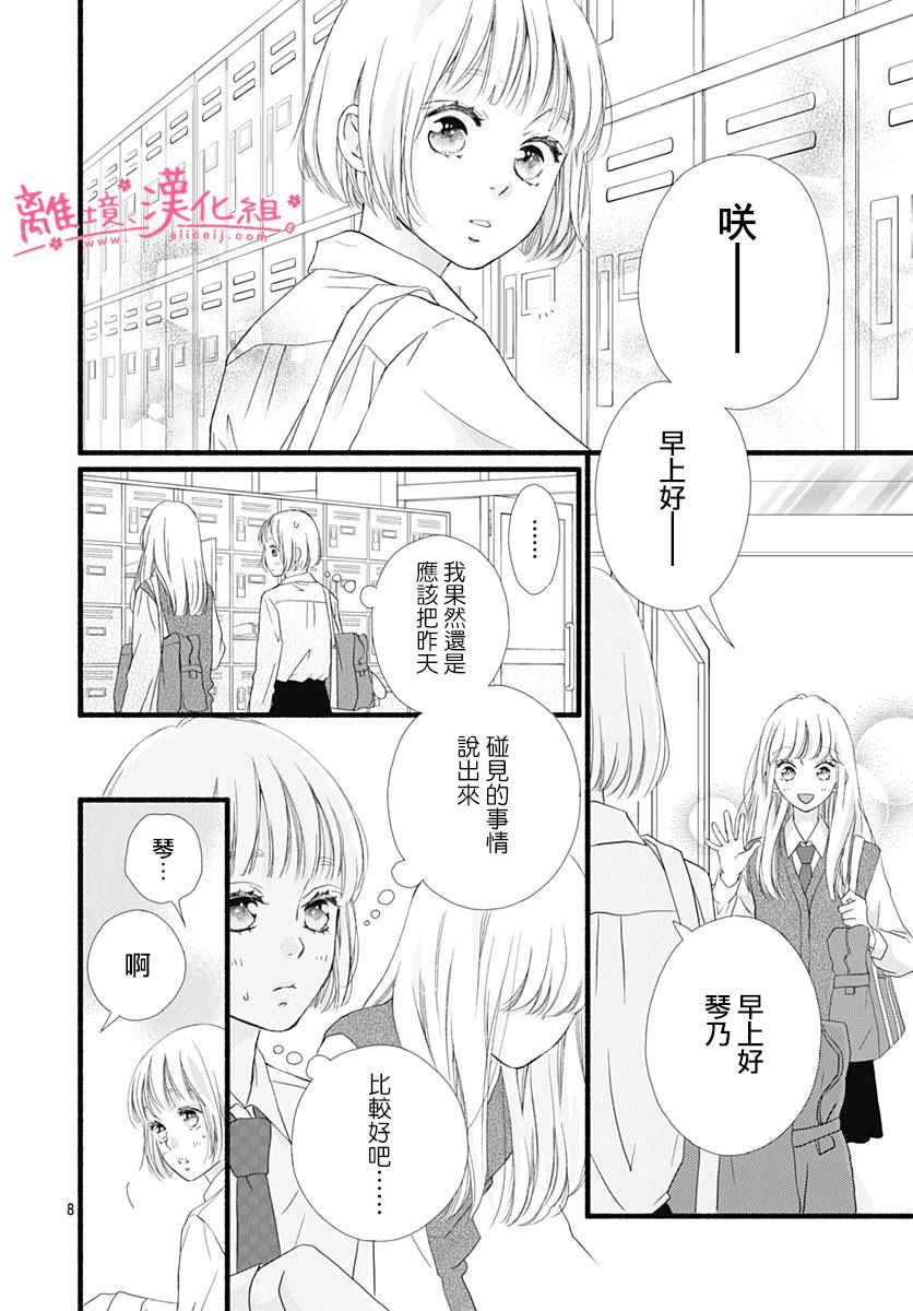 樱花、绽放第06话