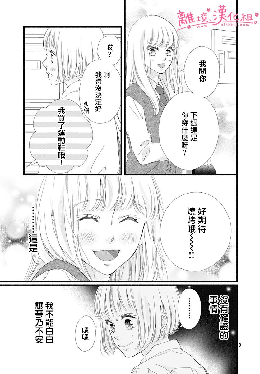 樱花、绽放第06话