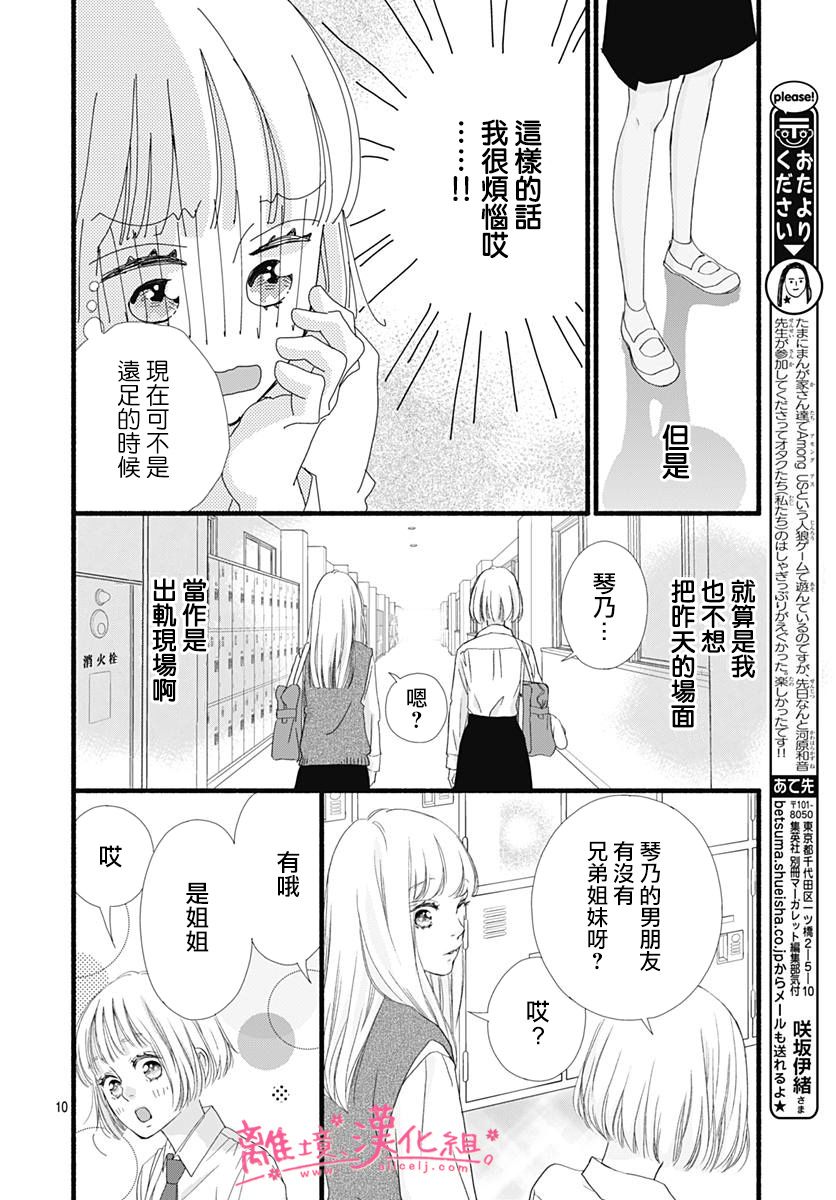 樱花、绽放第06话