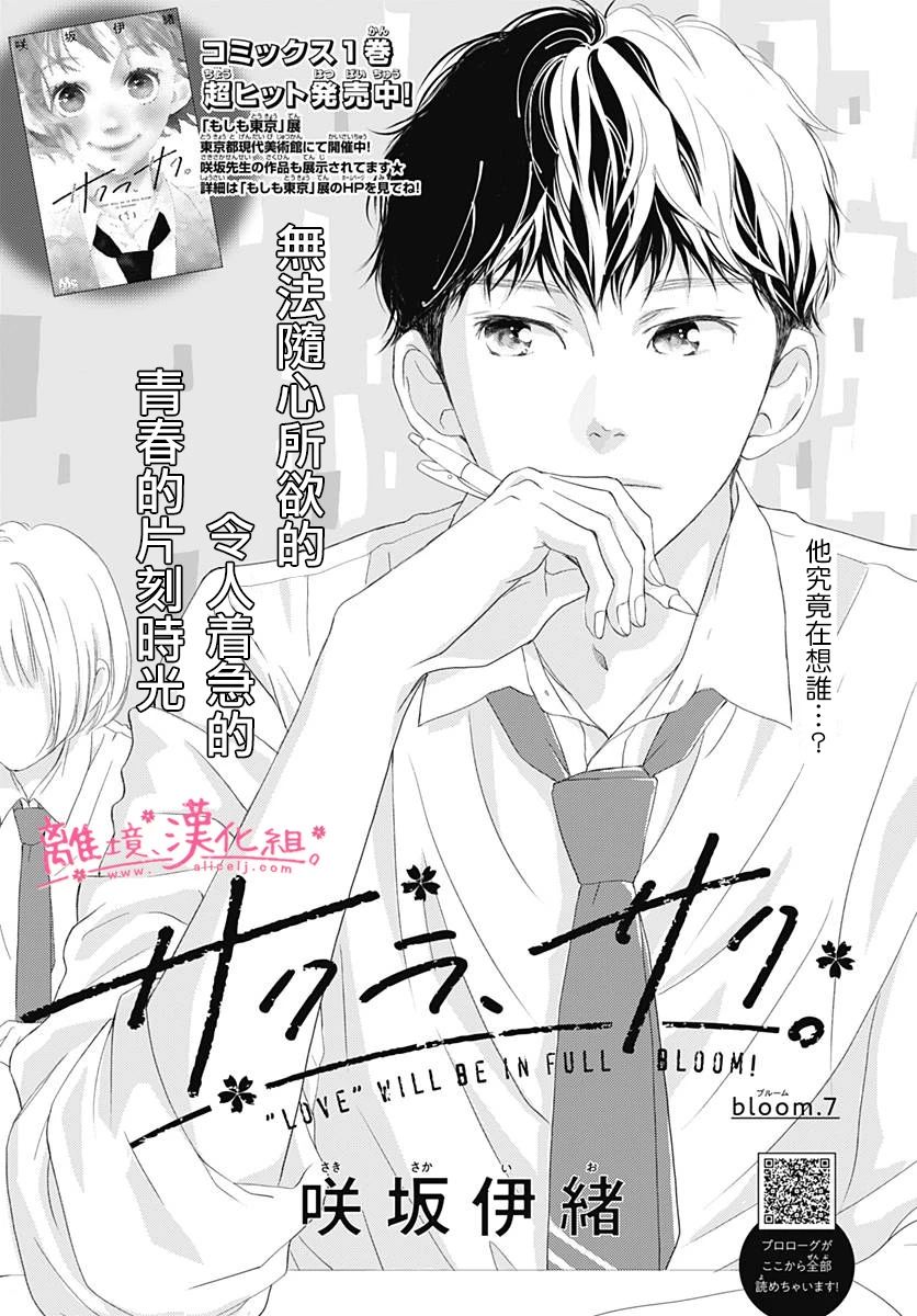 樱花、绽放第07话