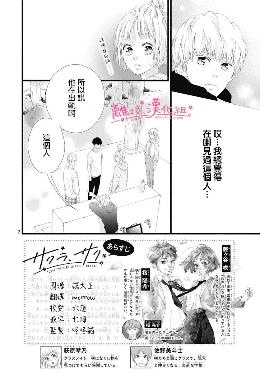 樱花、绽放第07话