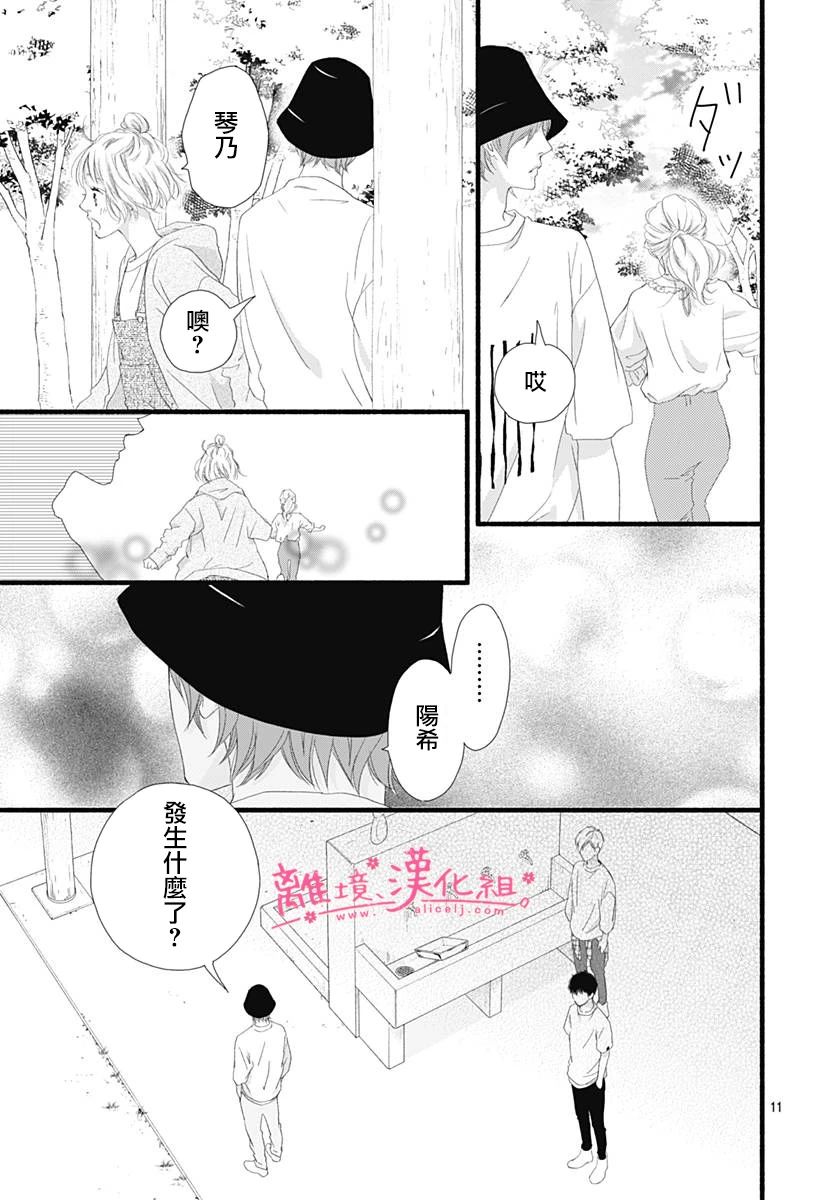 樱花、绽放第07话
