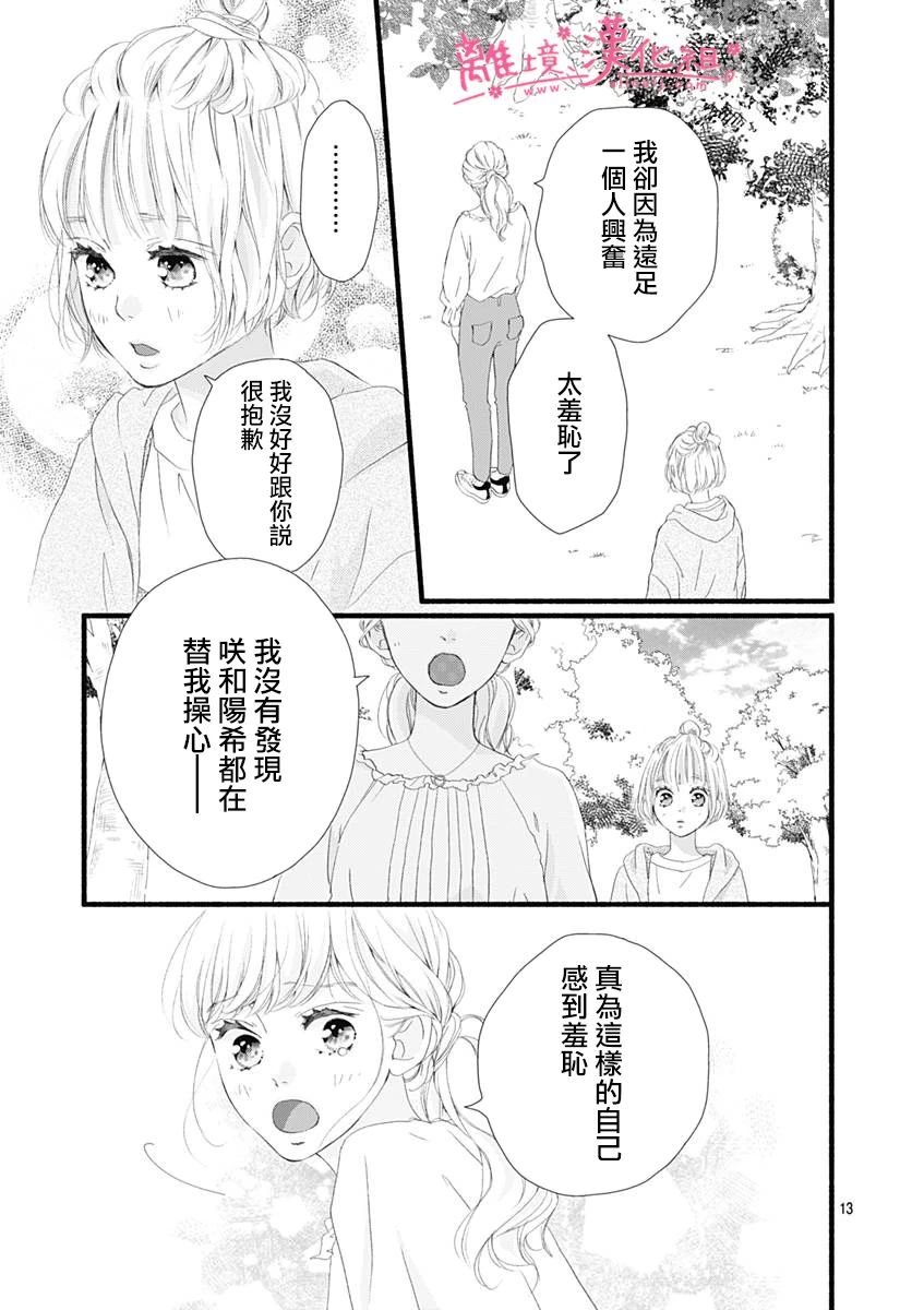 樱花、绽放第07话