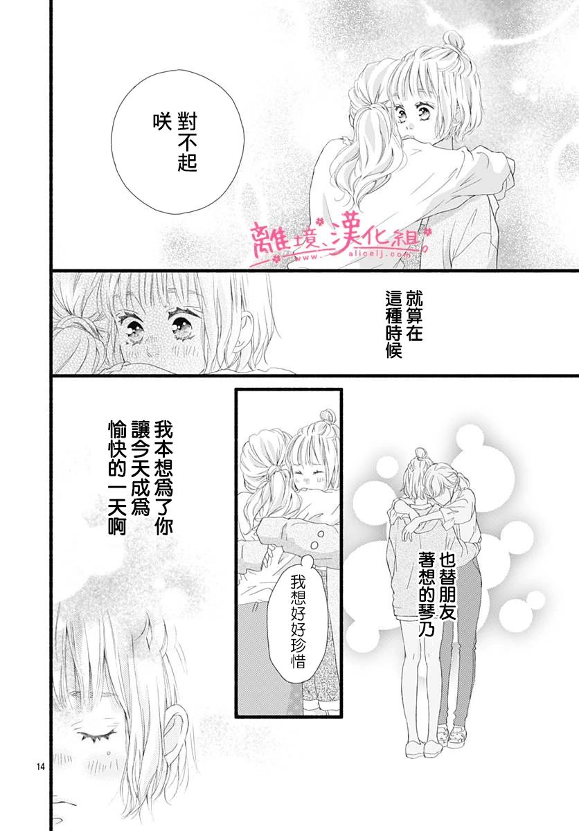 樱花、绽放第07话