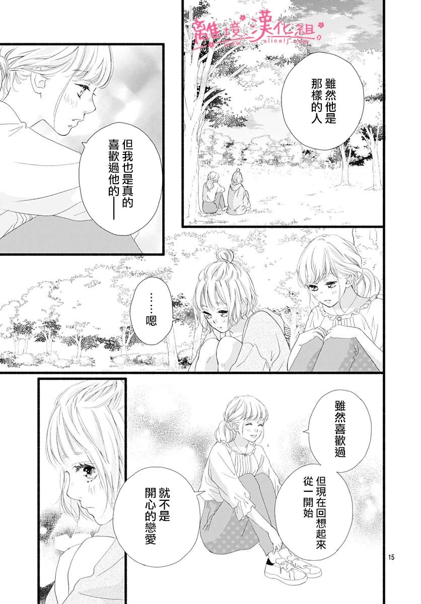 樱花、绽放第07话