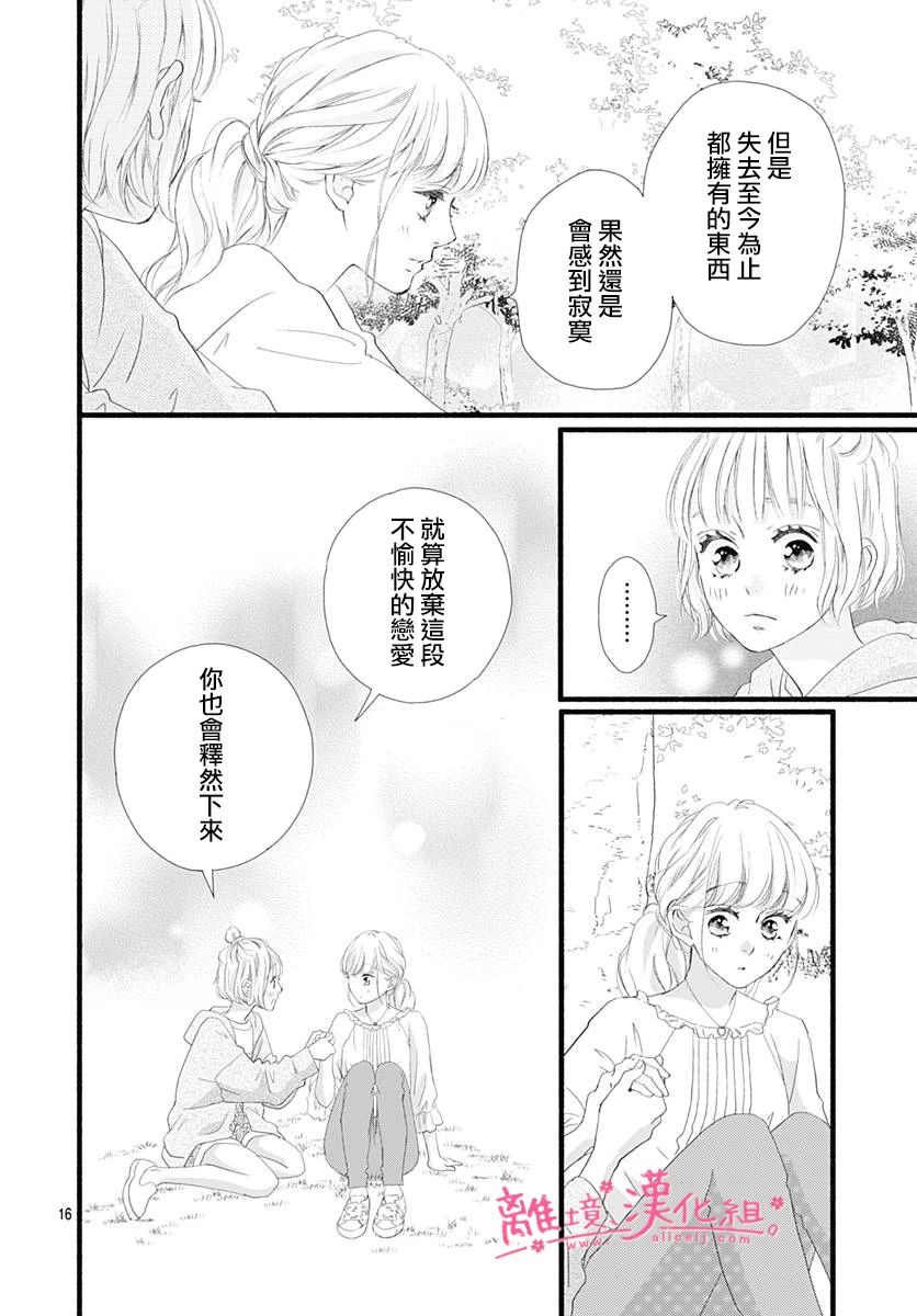 樱花、绽放第07话