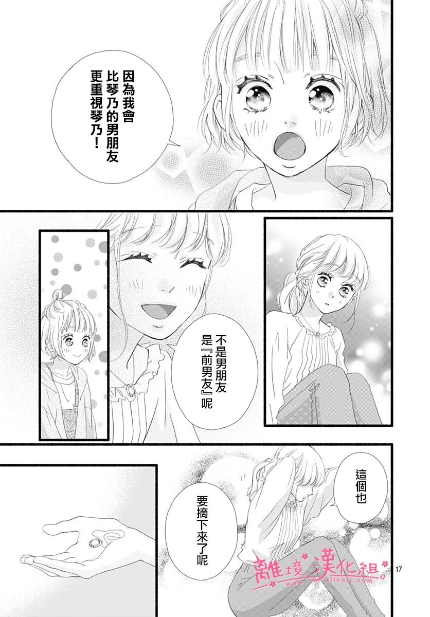 樱花、绽放第07话