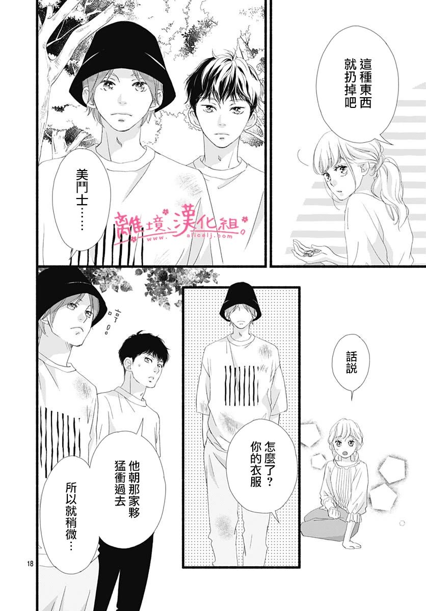 樱花、绽放第07话