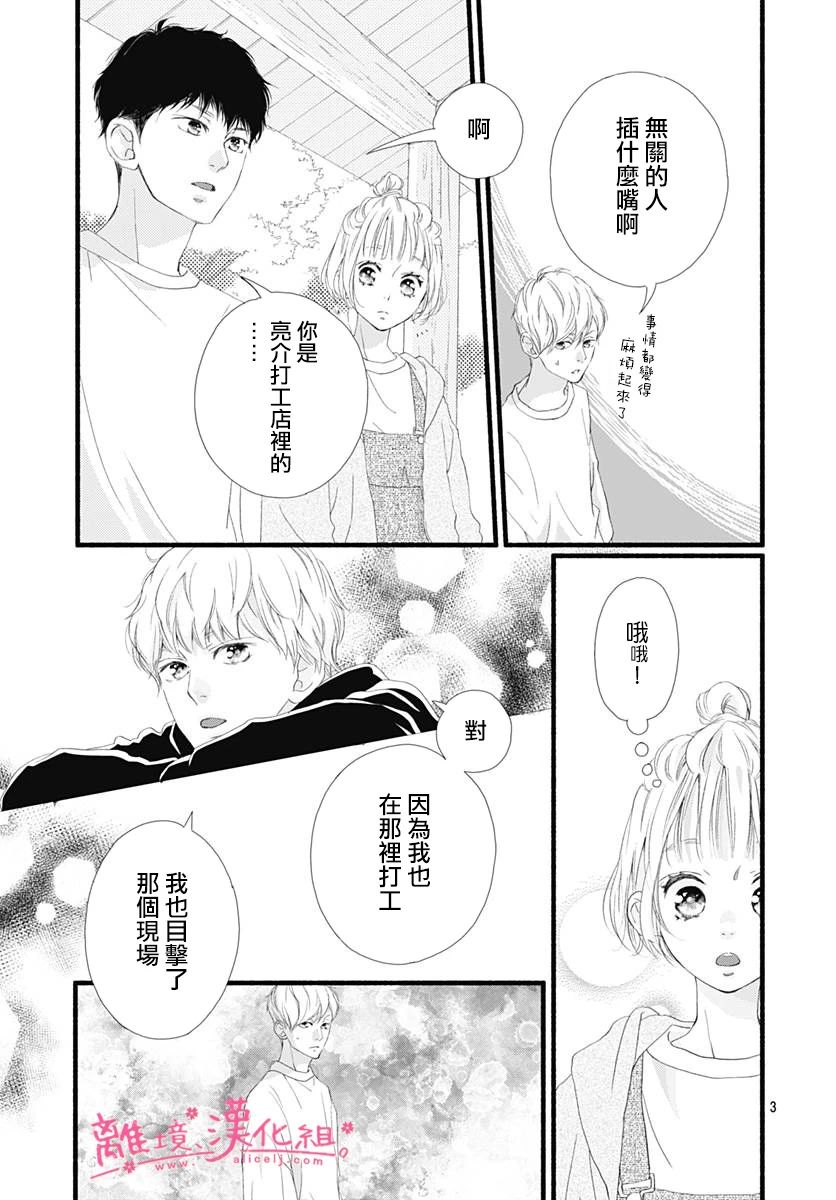 樱花、绽放第07话