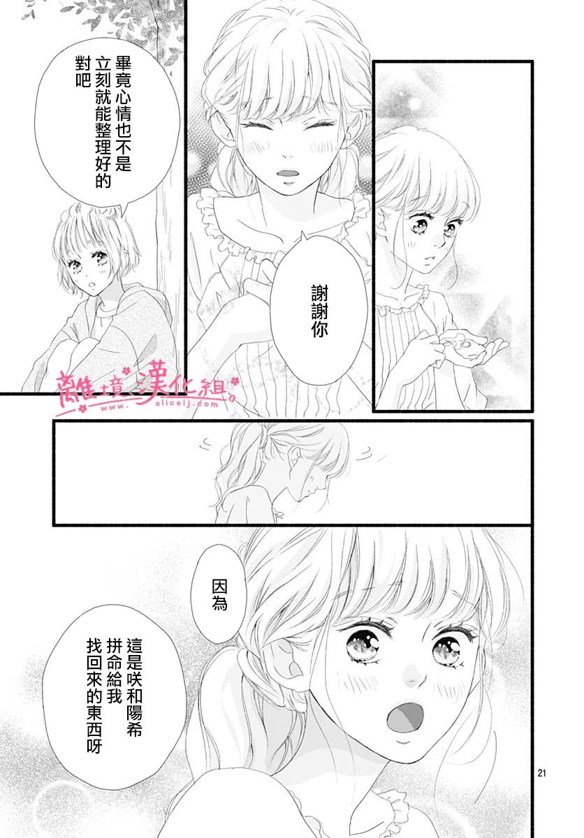 樱花、绽放第07话