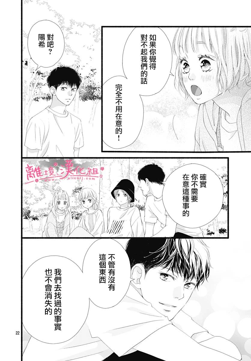 樱花、绽放第07话