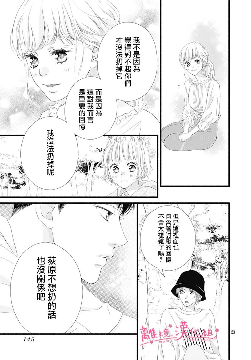 樱花、绽放第07话