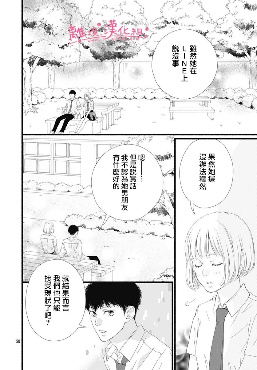 樱花、绽放第07话
