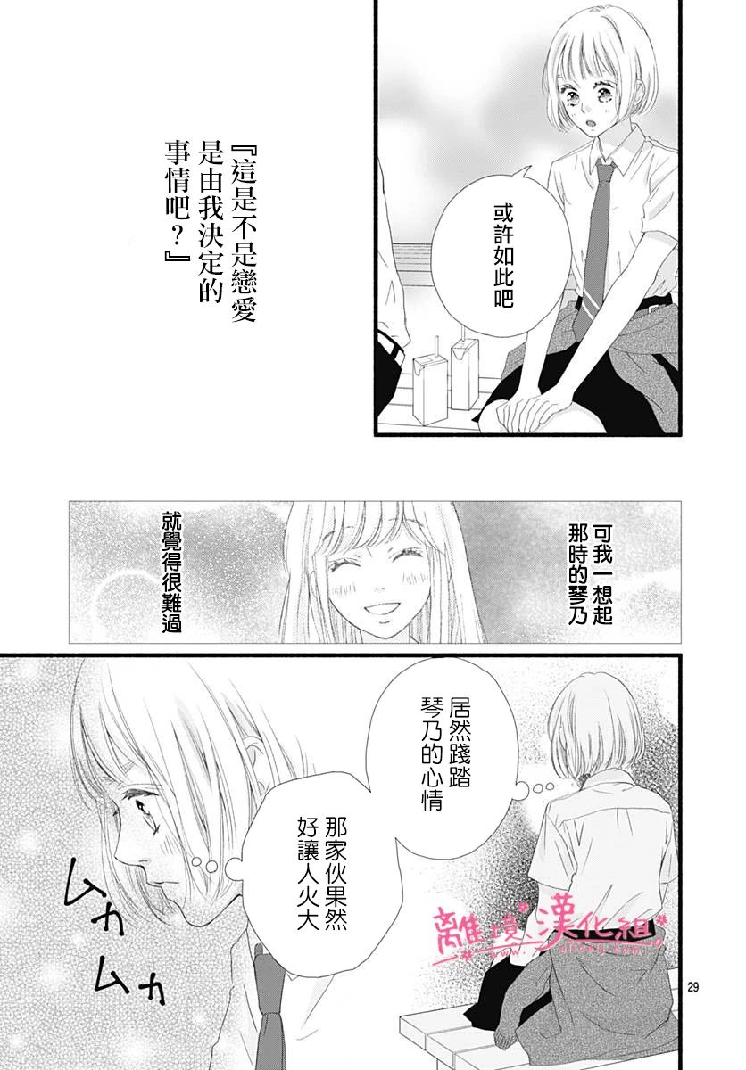 樱花、绽放第07话