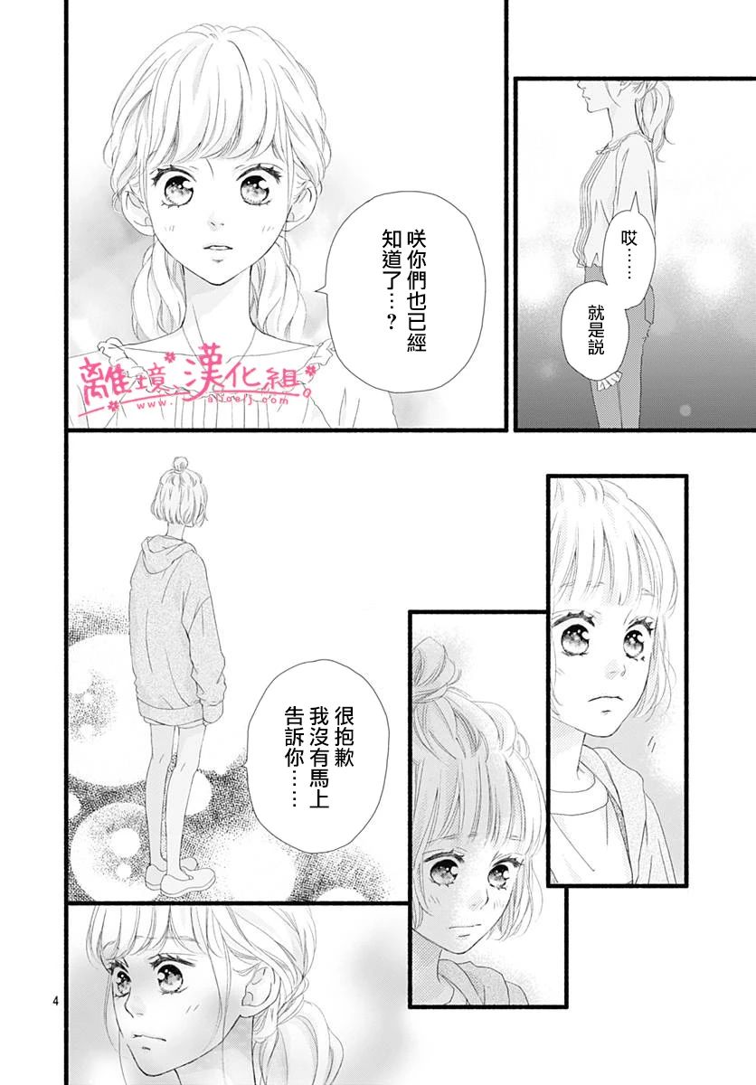 樱花、绽放第07话