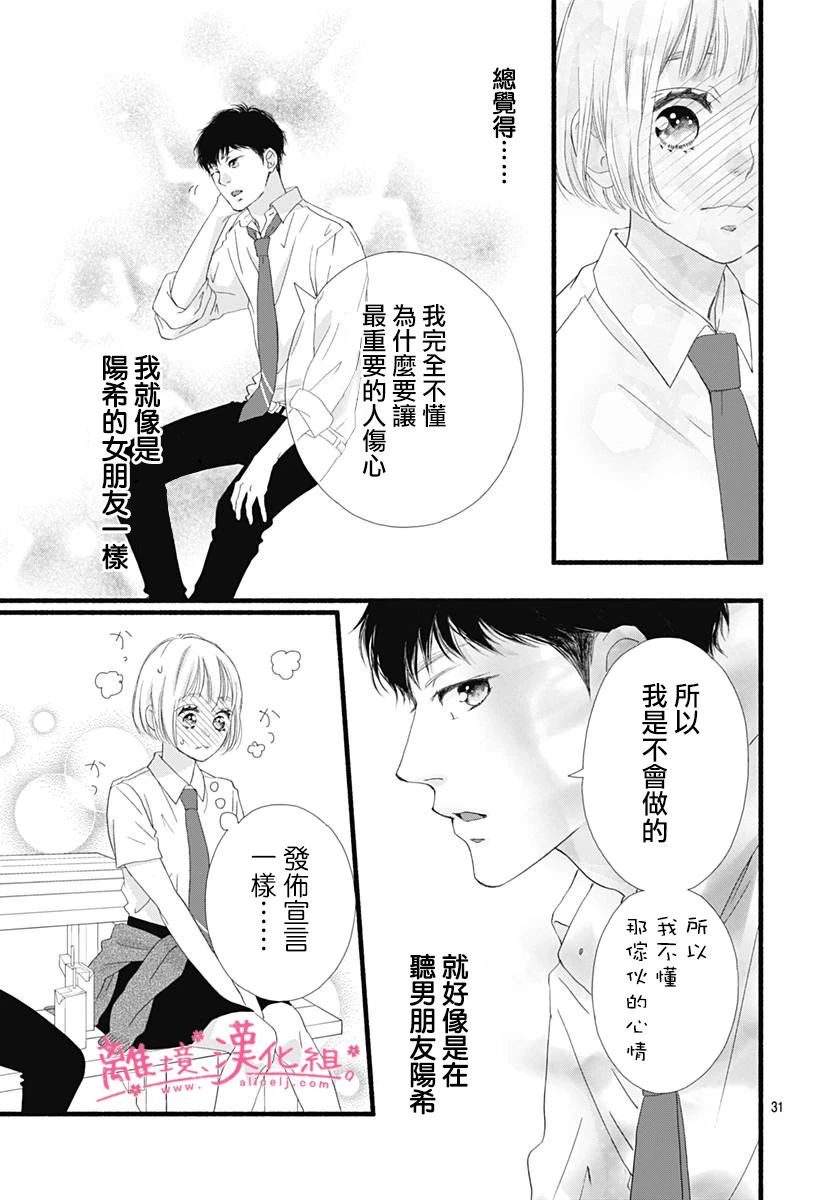 樱花、绽放第07话