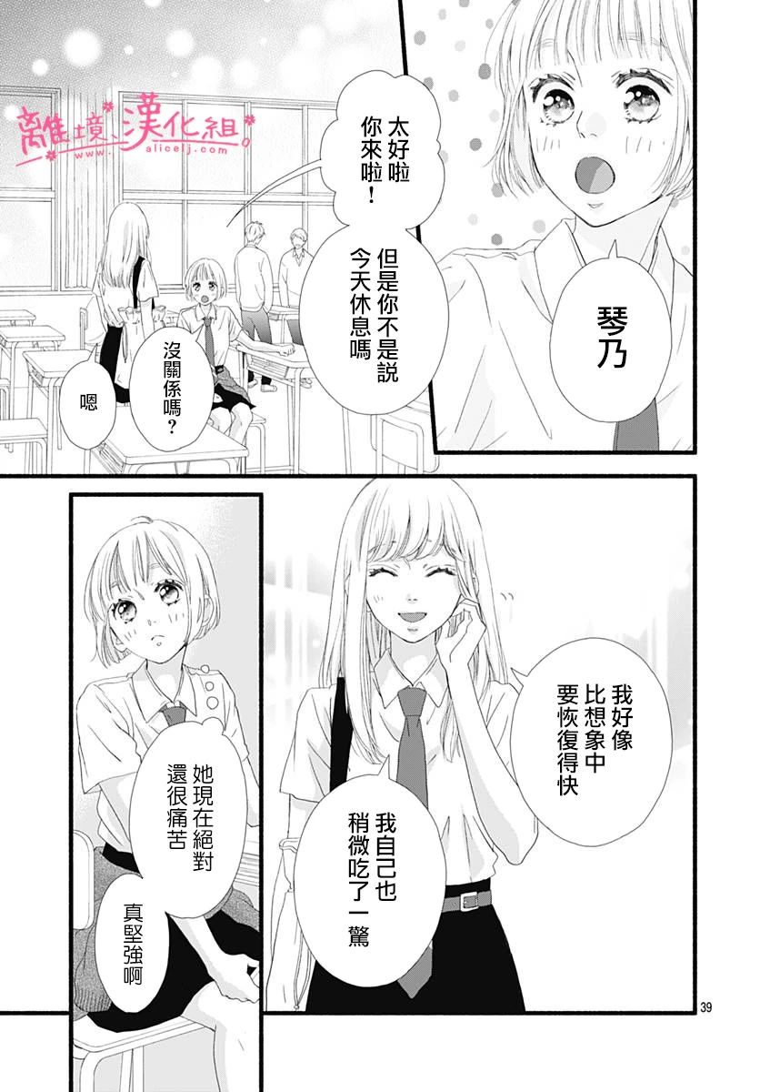 樱花、绽放第07话