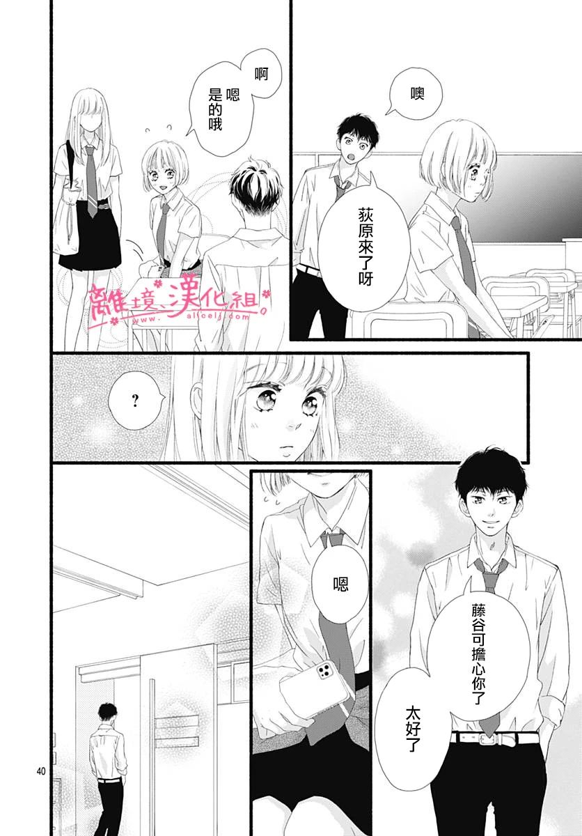 樱花、绽放第07话