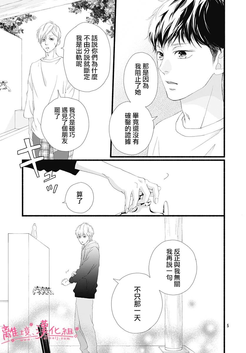 樱花、绽放第07话