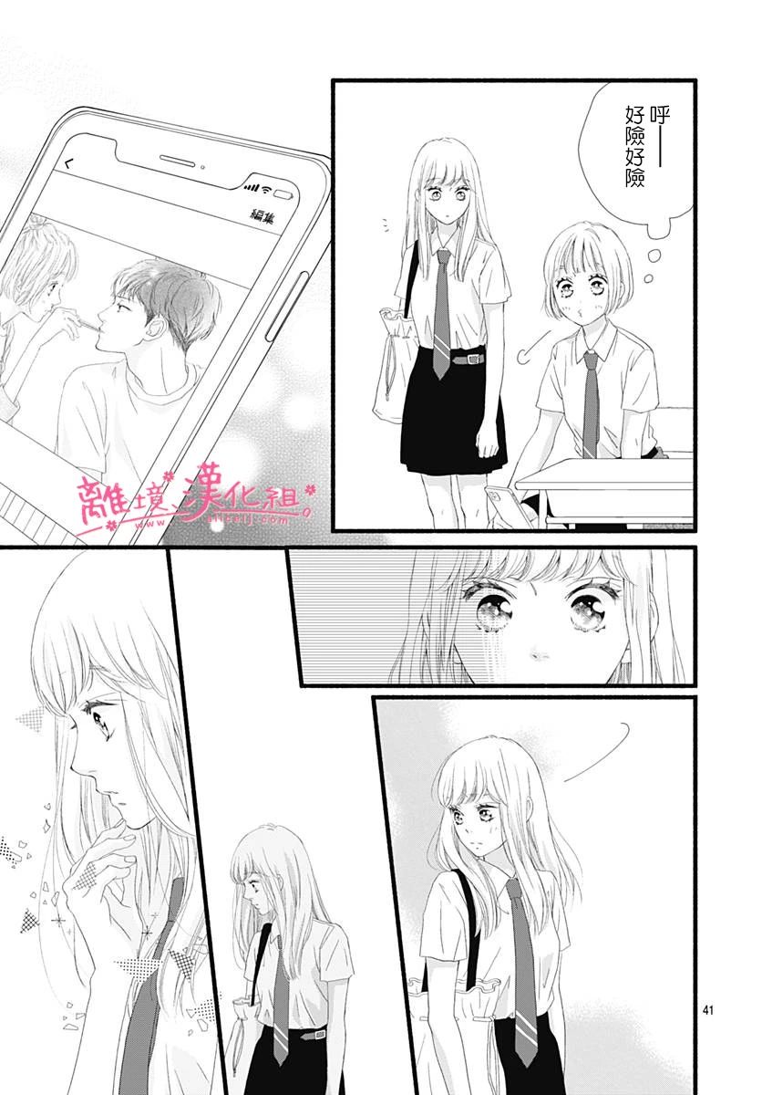 樱花、绽放第07话
