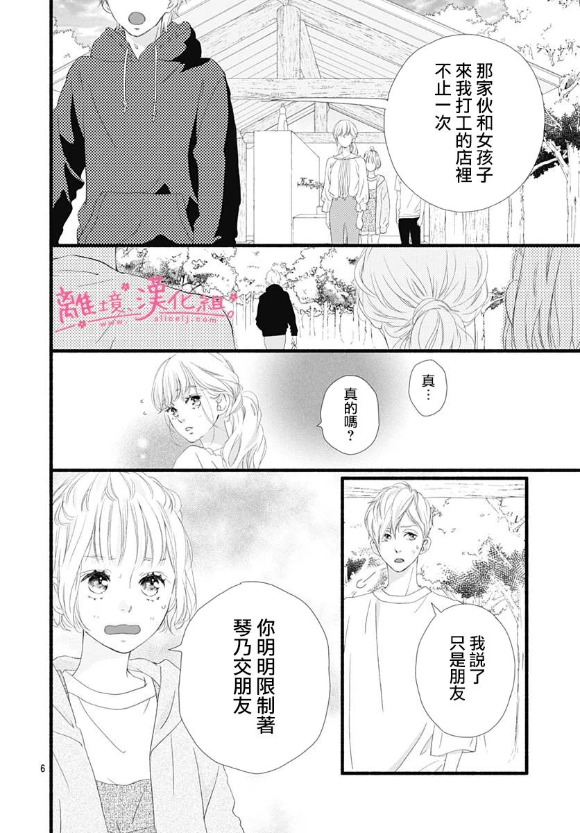 樱花、绽放第07话