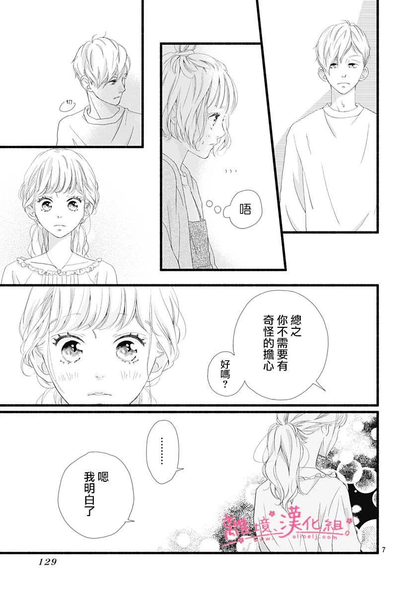 樱花、绽放第07话