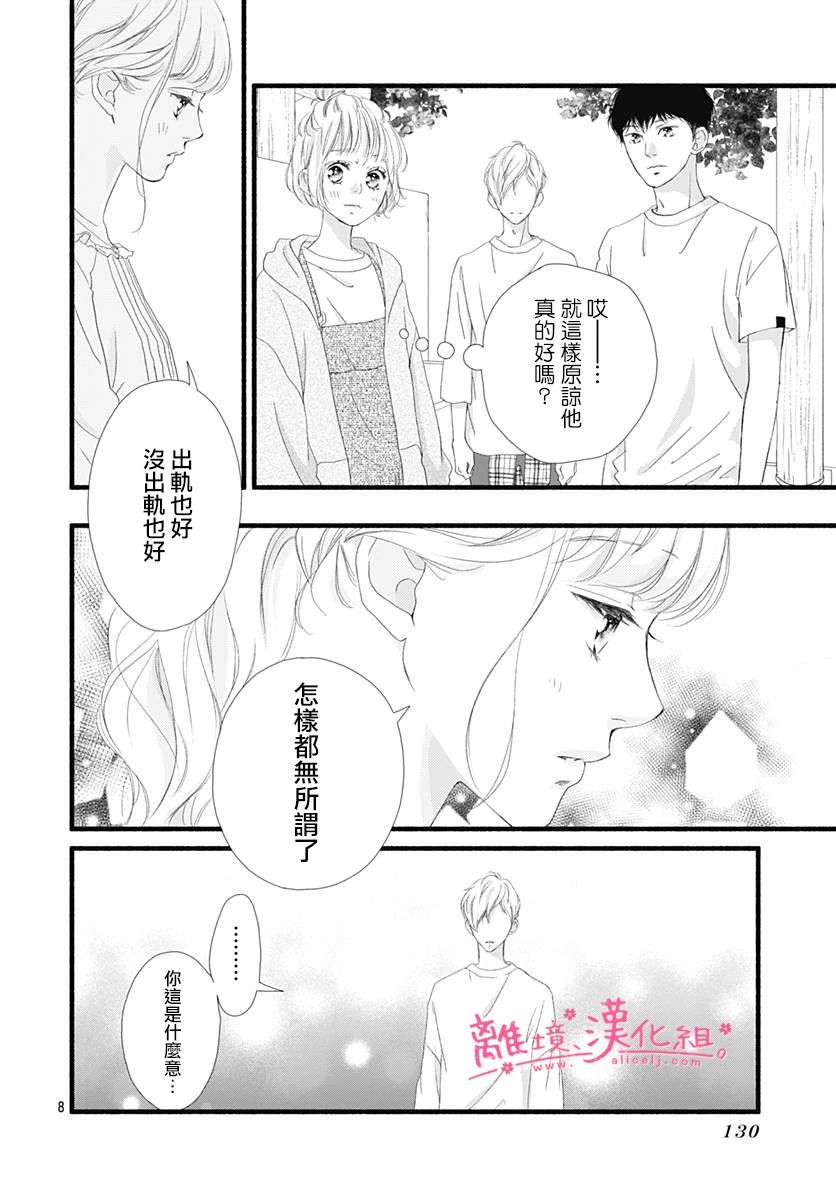 樱花、绽放第07话