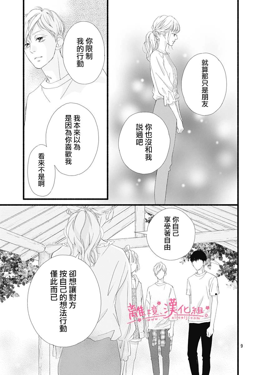 樱花、绽放第07话