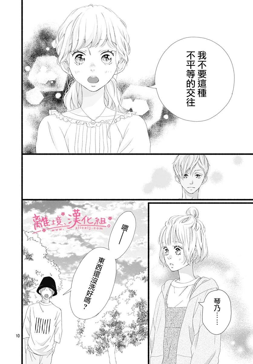 樱花、绽放第07话
