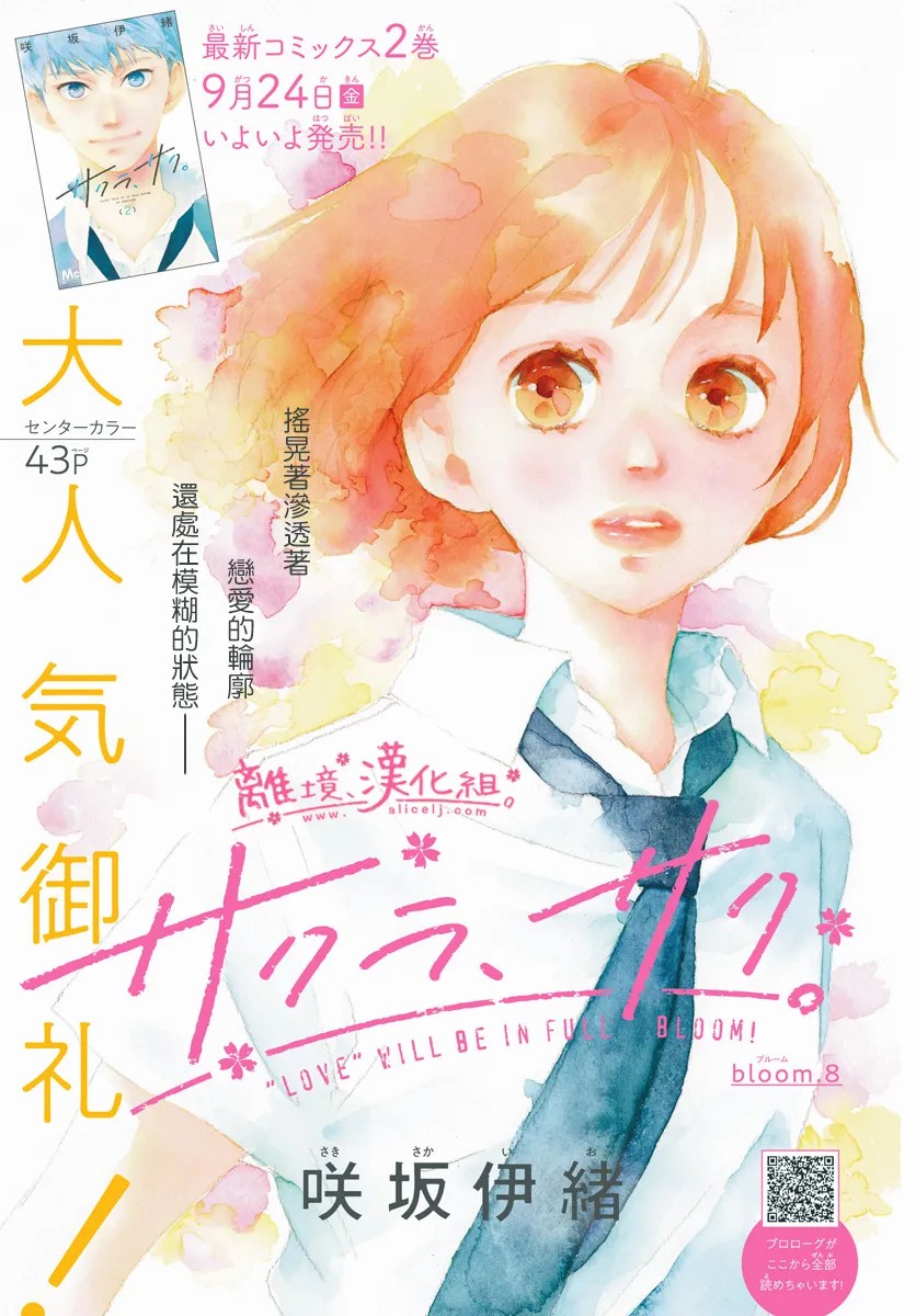 樱花、绽放第08话