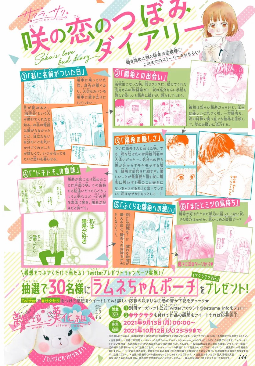 樱花、绽放第08话