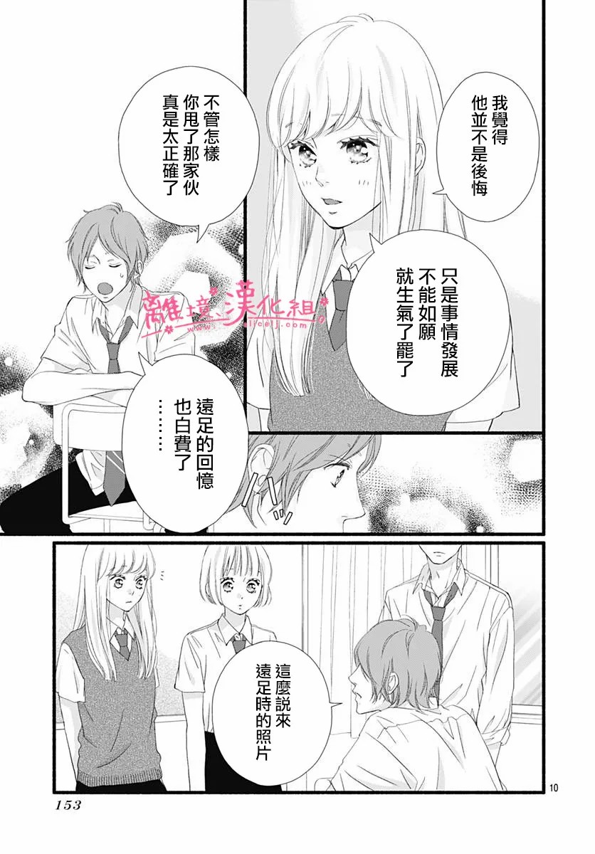 樱花、绽放第08话