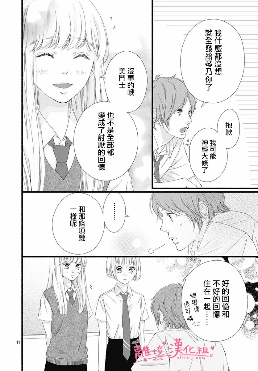 樱花、绽放第08话