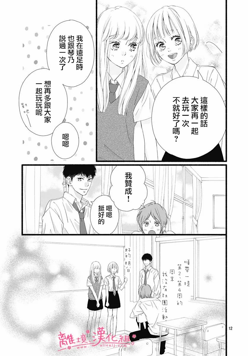 樱花、绽放第08话