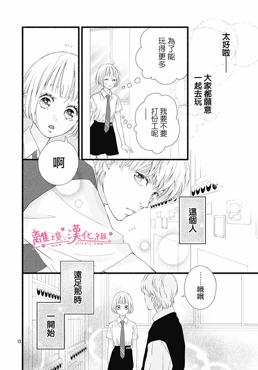 樱花、绽放第08话