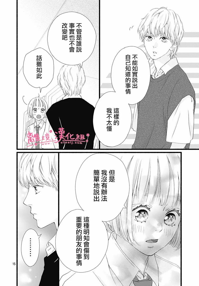 樱花、绽放第08话