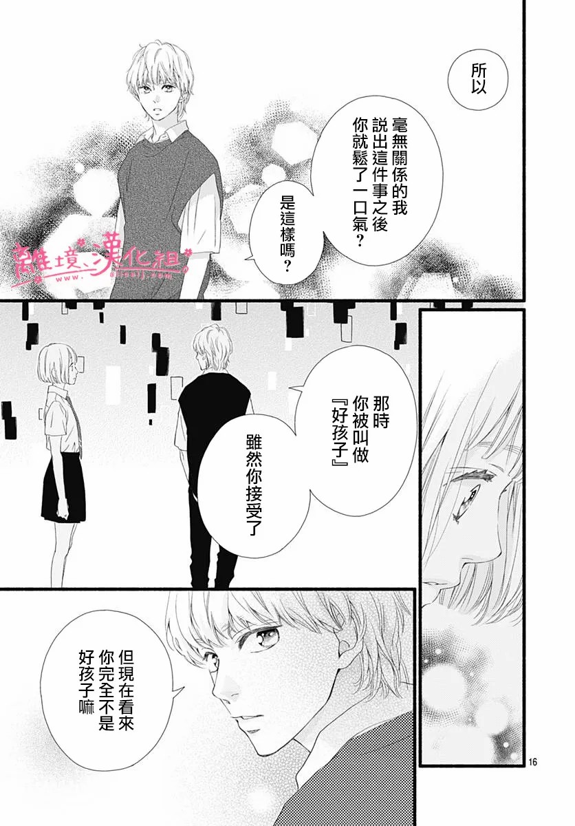 樱花、绽放第08话