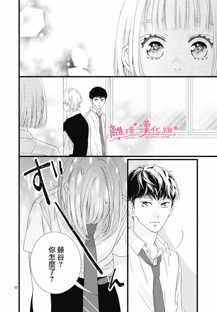 樱花、绽放第08话