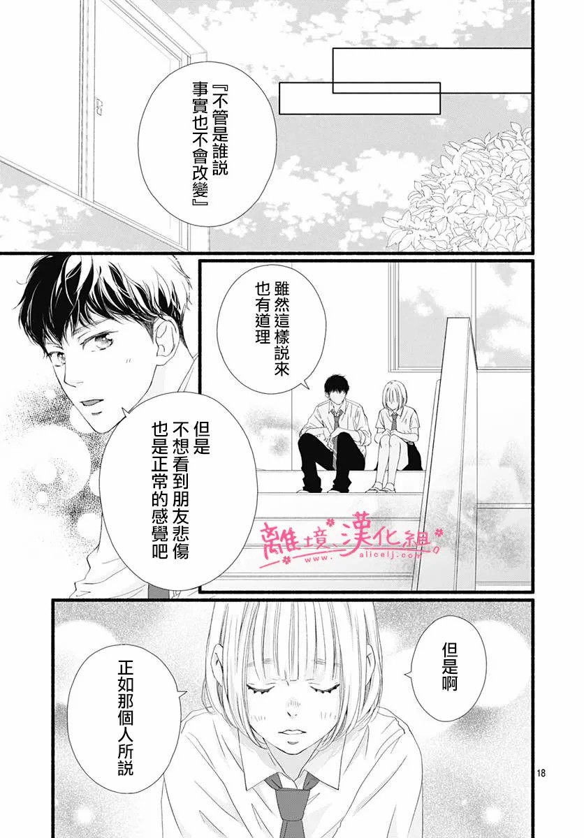 樱花、绽放第08话