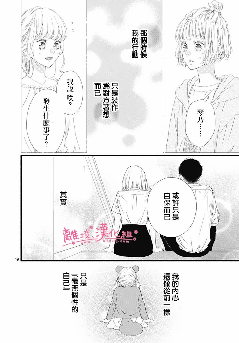 樱花、绽放第08话