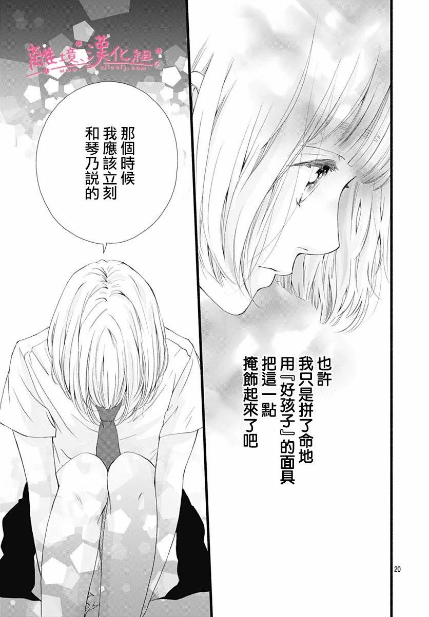 樱花、绽放第08话