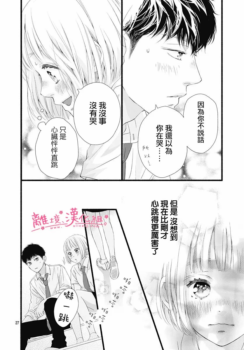 樱花、绽放第08话